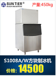 生產(chǎn)銷售 圓形商用制冰機 STF30.0-FA酒店商用制冰機