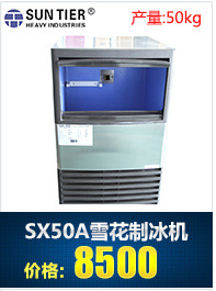 生產(chǎn)銷售 圓形商用制冰機 STF30.0-FA酒店商用制冰機