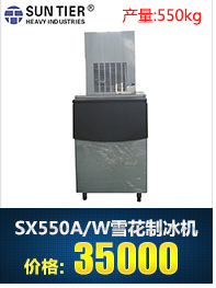 生產(chǎn)銷售 圓形商用制冰機 STF30.0-FA酒店商用制冰機