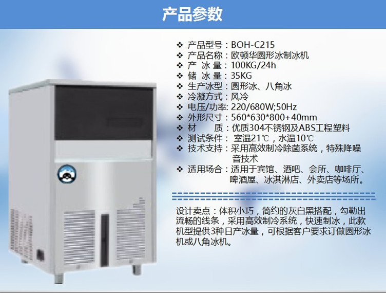 歐頓華廠家直銷100KG智能圓形冰制冰機(jī) 咖啡廳奶茶店面包店商用機(jī)