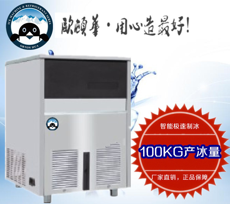 歐頓華廠家直銷100KG智能圓形冰制冰機(jī) 咖啡廳奶茶店面包店商用機(jī)