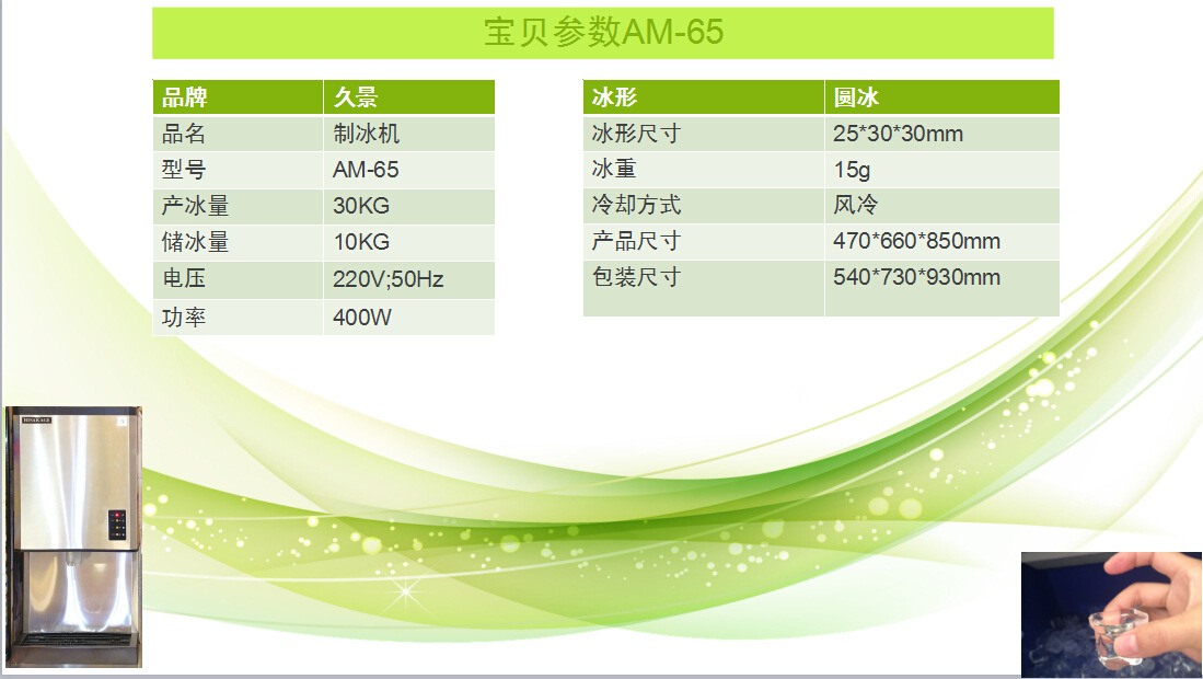久景自動售冰機(jī)、日產(chǎn)65kg小號圓形冰、酒店、咖啡點(diǎn)常州制冰機(jī)