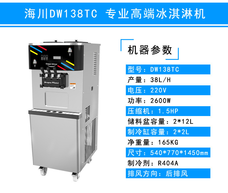海川DW138TC酸奶優(yōu)格軟冰淇淋機商用 凍酸奶雪糕冰激凌機廠家