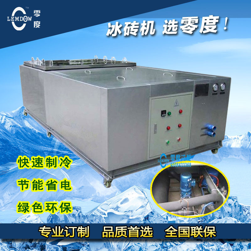 零度 廠家直銷商用大型冰磚機(jī).冰塊機(jī),制冰機(jī),超市用制冰機(jī)