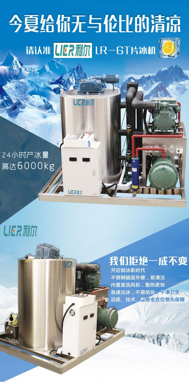 日產(chǎn)6噸制冰機(jī) 工業(yè)片冰制冰機(jī) 制冰機(jī)廠(chǎng)家直銷(xiāo) 品質(zhì)保證