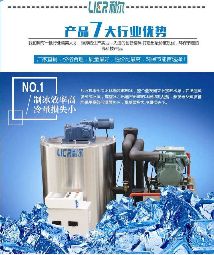 日產(chǎn)6噸制冰機(jī) 工業(yè)片冰制冰機(jī) 制冰機(jī)廠(chǎng)家直銷(xiāo) 品質(zhì)保證
