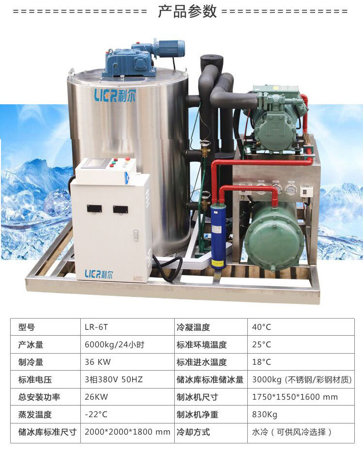 日產(chǎn)6噸制冰機(jī) 工業(yè)片冰制冰機(jī) 制冰機(jī)廠(chǎng)家直銷(xiāo) 品質(zhì)保證
