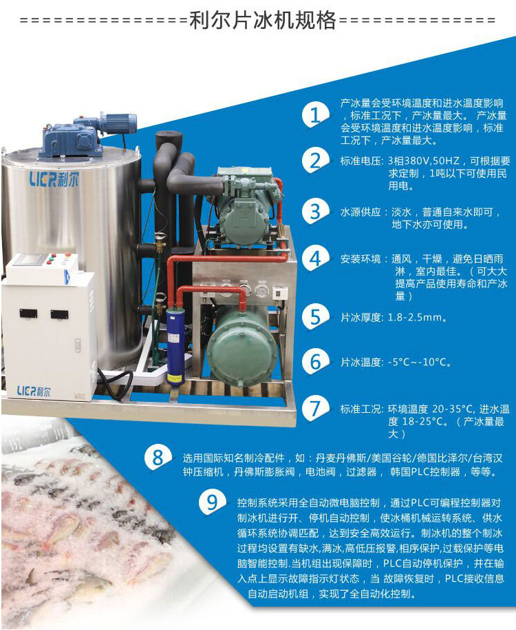 日產(chǎn)6噸制冰機(jī) 工業(yè)片冰制冰機(jī) 制冰機(jī)廠(chǎng)家直銷(xiāo) 品質(zhì)保證