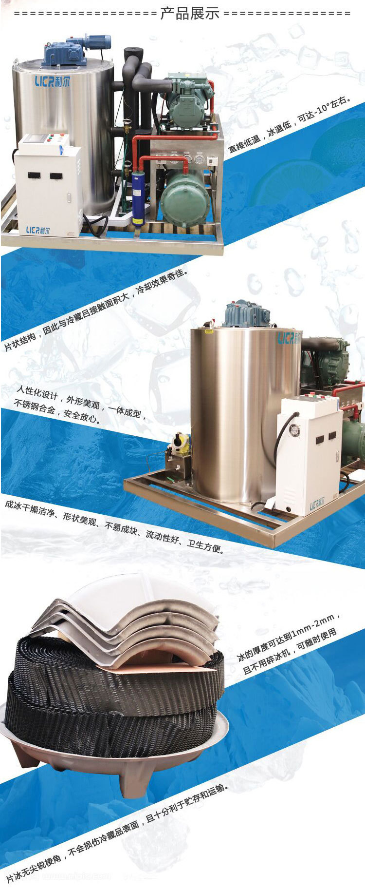 日產(chǎn)6噸制冰機(jī) 工業(yè)片冰制冰機(jī) 制冰機(jī)廠(chǎng)家直銷(xiāo) 品質(zhì)保證