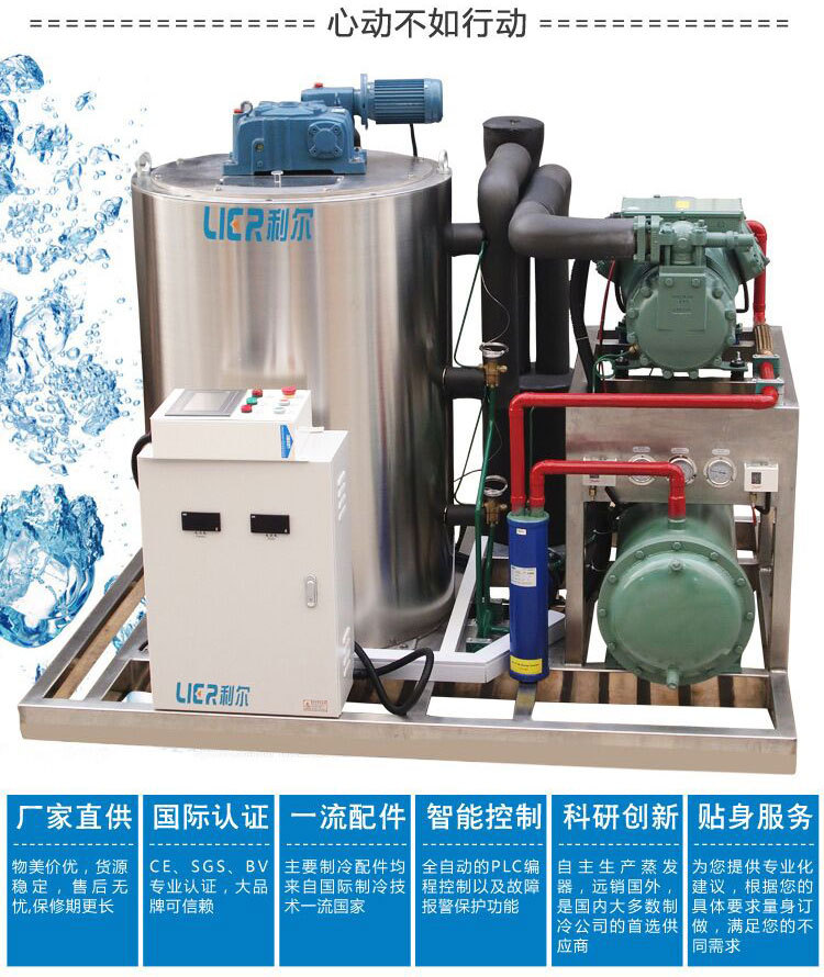 日產(chǎn)6噸制冰機(jī) 工業(yè)片冰制冰機(jī) 制冰機(jī)廠(chǎng)家直銷(xiāo) 品質(zhì)保證