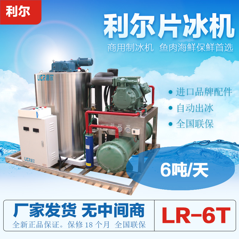 日產(chǎn)6噸制冰機(jī) 工業(yè)片冰制冰機(jī) 制冰機(jī)廠(chǎng)家直銷(xiāo) 品質(zhì)保證