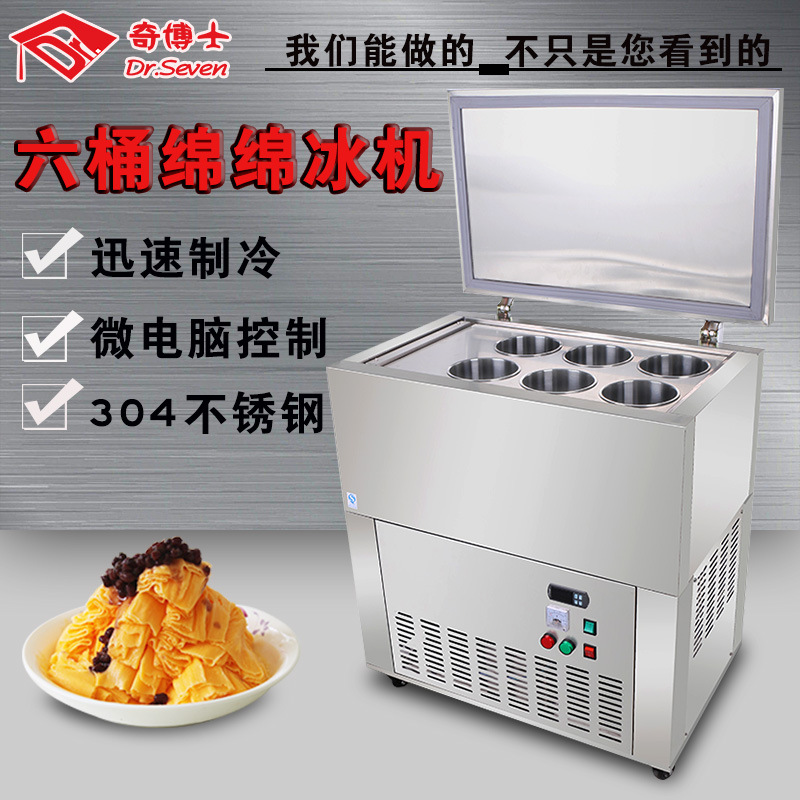 奇博士六桶綿綿冰機(jī)商用制冰機(jī)臺(tái)灣玉柱刨冰冰柱機(jī)雪花綿綿冰磚機(jī)