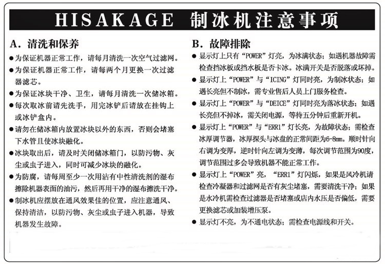 HISAKAGE久景制冰機(jī) 久景AC-150X制冰機(jī) 方形冰 日產(chǎn)量65KG 商用