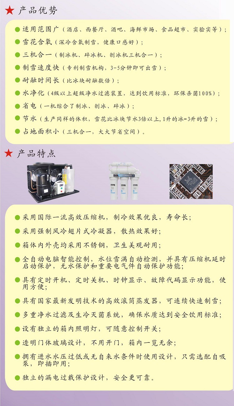 [強(qiáng)力推薦]全自動雪花制冰機(jī) 商用牛奶雪花冰 雪花機(jī)制雪機(jī)包郵