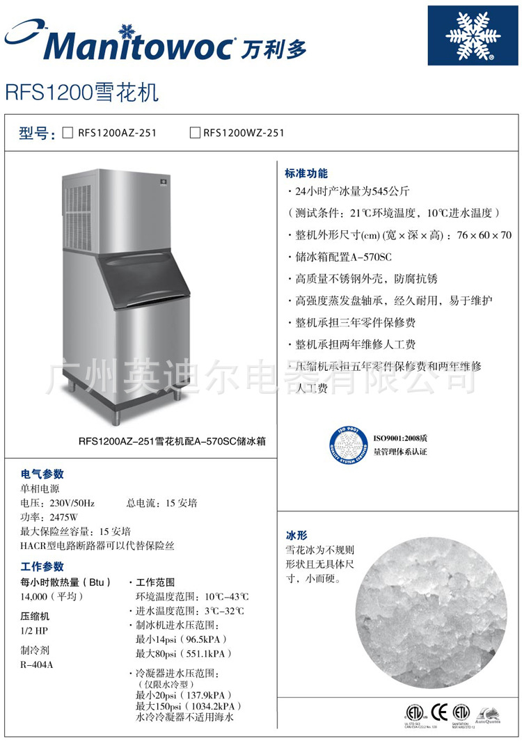 供應(yīng)正品萬利多RFS1200A雪花冰商用制冰機545KG/24H 酒店廚房設(shè)備