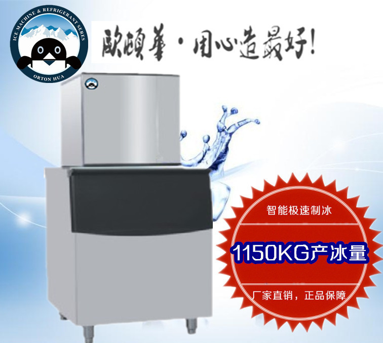 歐頓華1150KG雪花冰制冰機(jī) 料理店 海鮮酒店 西餐廳商用智能冰機(jī)