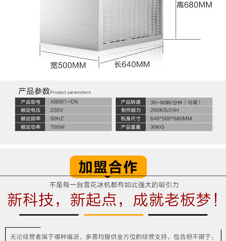 多喜雪冰機(jī)，牛奶制冰機(jī)，90秒出冰飲品店甜品店咖啡廳用雪冰機(jī)。