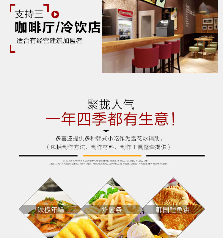 多喜雪冰機(jī)，牛奶制冰機(jī)，90秒出冰飲品店甜品店咖啡廳用雪冰機(jī)。