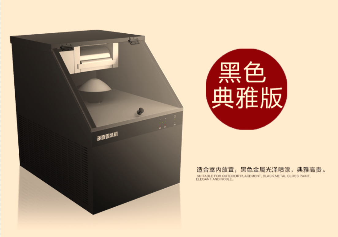 多喜雪冰機(jī)，牛奶制冰機(jī)，90秒出冰飲品店甜品店咖啡廳用雪冰機(jī)。