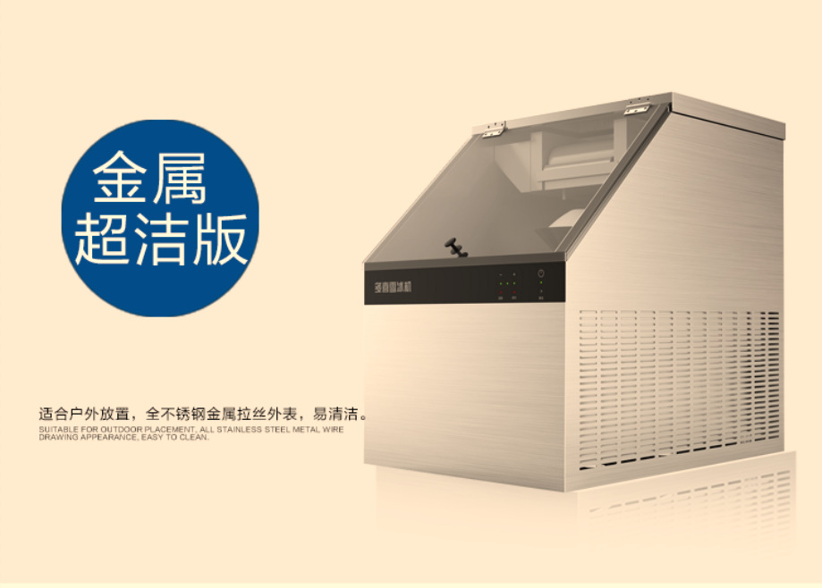 多喜雪冰機(jī)，牛奶制冰機(jī)，90秒出冰飲品店甜品店咖啡廳用雪冰機(jī)。