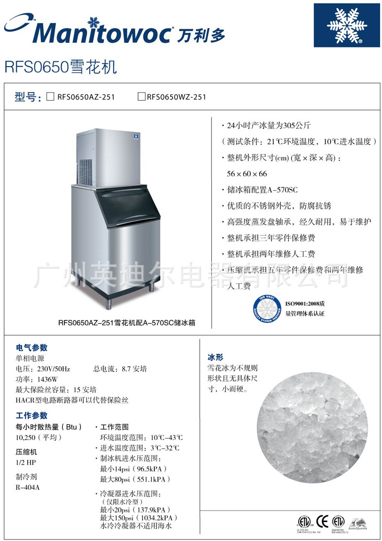 供應(yīng)正品萬利多RFS0650A雪花冰商用制冰機 305KG/H 酒店廚房設(shè)備