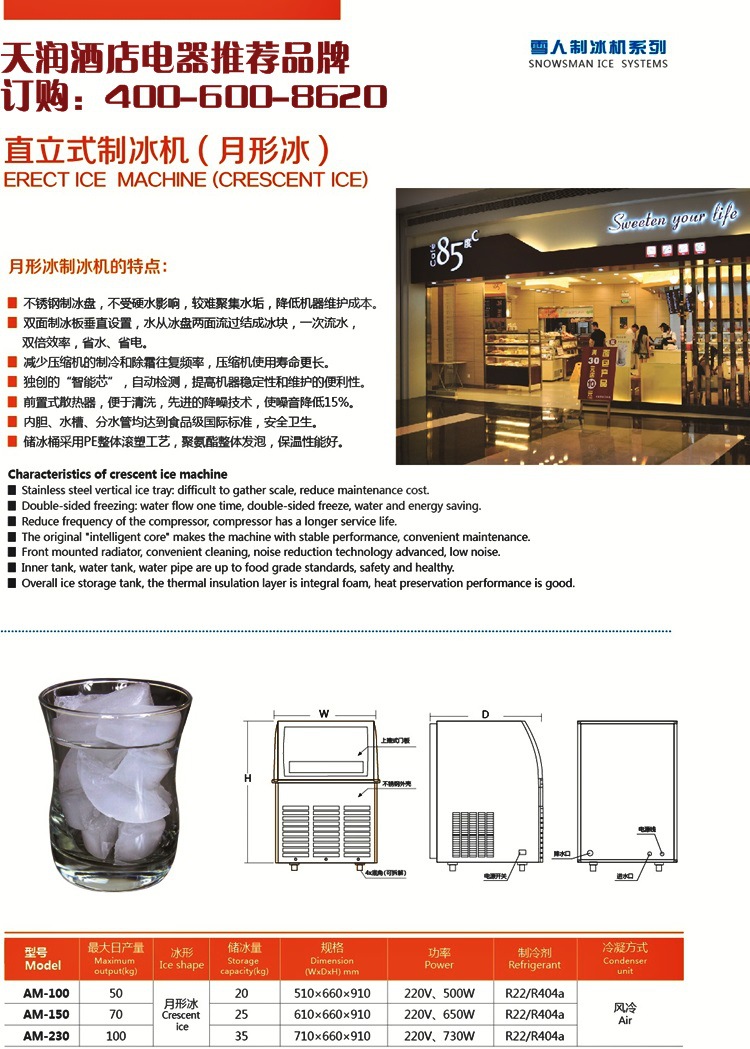 Snowsman雪人AF-200制冰機(jī) 顆粒雪花冰制冰機(jī) 冷飲店制冰機(jī)