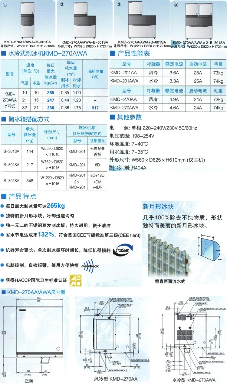 星崎制冰機KMD-201AA 月牙冰 商用185公斤制冰機 商用制冷設(shè)備