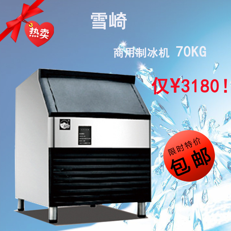 HS-70公斤雪崎制冰機 飲品店制冷冰設備 制冰機生產(chǎn)廠家