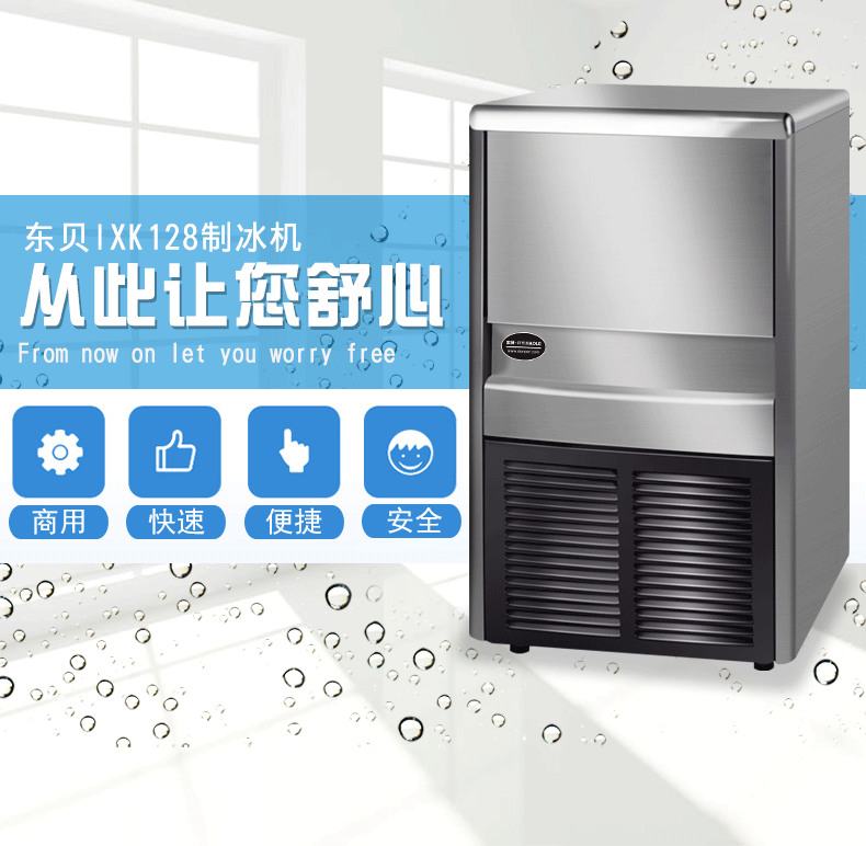 制冰機(jī)東貝IKX128制冰機(jī)商用奶茶店小型制冰機(jī)商用冰塊機(jī)方冰智能