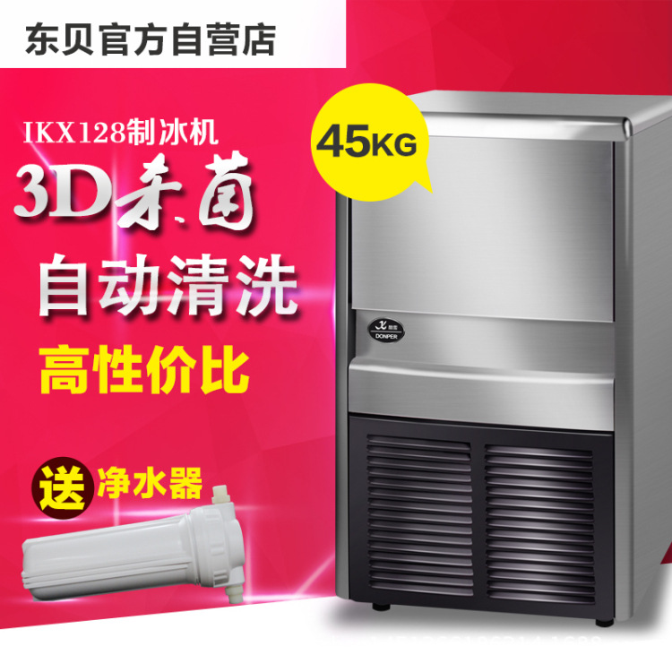 制冰機(jī)東貝IKX128制冰機(jī)商用奶茶店小型制冰機(jī)商用冰塊機(jī)方冰智能