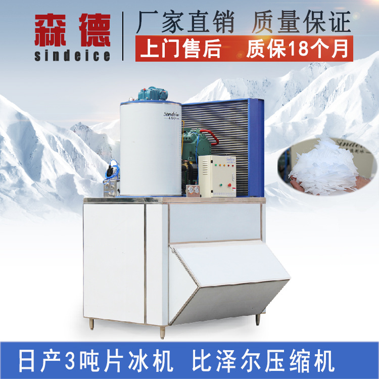 3噸片冰制冰機 冰片冷凍保鮮制冰機 工業(yè)商用食品海鮮片冰制冰機