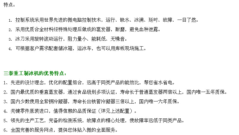 三泰片冰機(jī)STF0.3-FA商用風(fēng)冷鱗片機(jī)超市酒店片冰機(jī)0.3噸制冰機(jī)