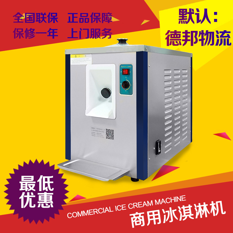 東貝BKY7112商用冰淇淋機 硬質(zhì)冰激淋機臺式小型硬冰機冰淇淋機