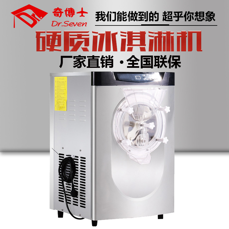 奇博士商用冰淇淋機(jī) 臺(tái)式硬質(zhì)冰淇淋機(jī)器 冰激凌機(jī)哈根達(dá)斯雪糕機(jī)