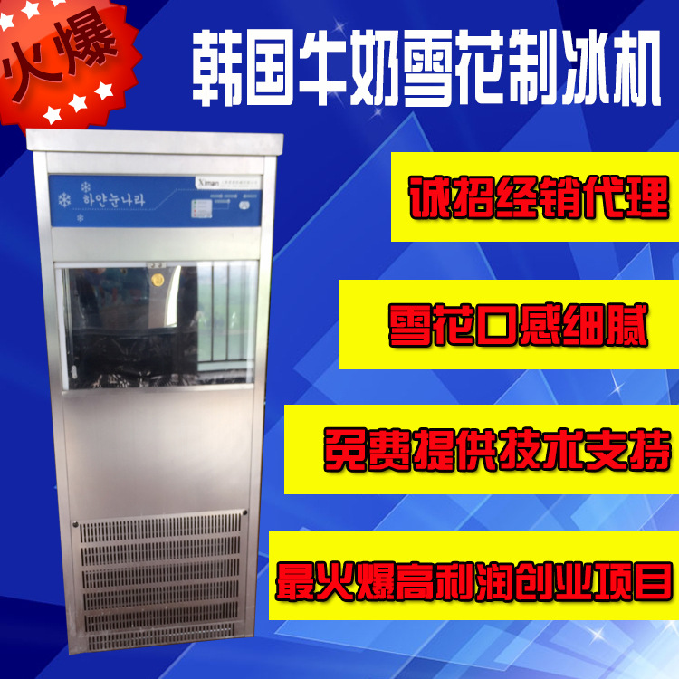 美食街果品飲料雪花制冰機(jī) 韓國品質(zhì)顆粒碎花冰商用雪冰機(jī)、