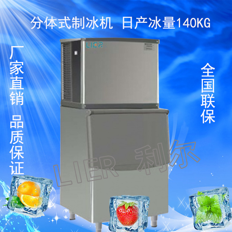 廠家直銷商用奶茶店顆粒冰機方冰塊機日產(chǎn)冰量140kg公斤制冰機