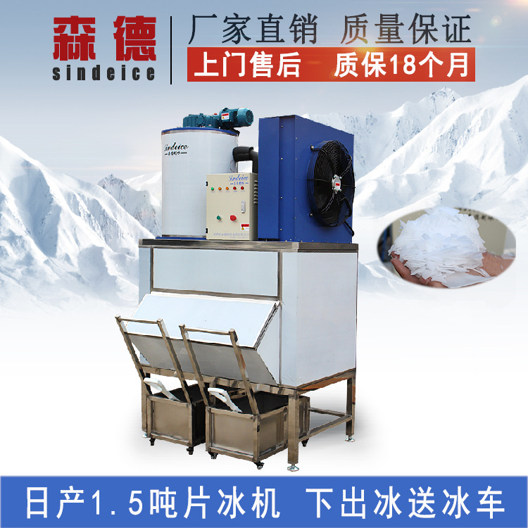 日產(chǎn)1.5噸商用制冰機 下出冰整體片冰制冰機 超市菜市場制冰機