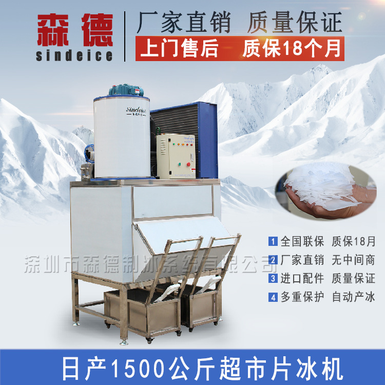 日產(chǎn)1.5噸商用制冰機 下出冰整體片冰制冰機 超市菜市場制冰機