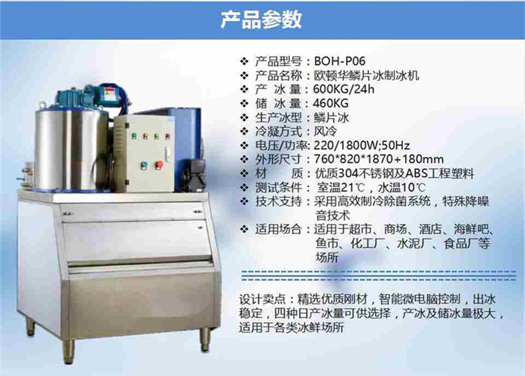 歐頓華制冰機(jī) 鱗片冰600KG超市賣場酒店海鮮吧魚市食品廠工業(yè)商用