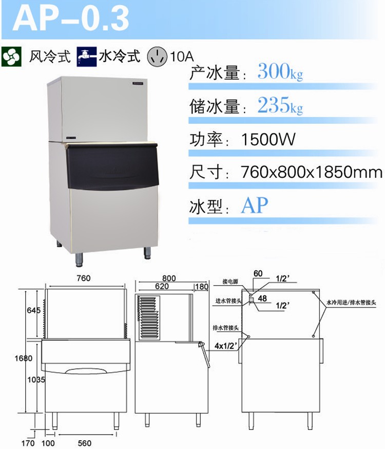 久景AP-0.3鱗片冰制冰機(jī) 商超專(zhuān)用制冰機(jī) 片冰制冰機(jī)