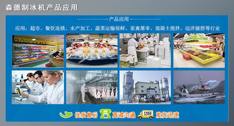 森德制冰機 日產(chǎn)1000公斤商用片冰機 食用醫(yī)藥化工片冰保鮮制冰機