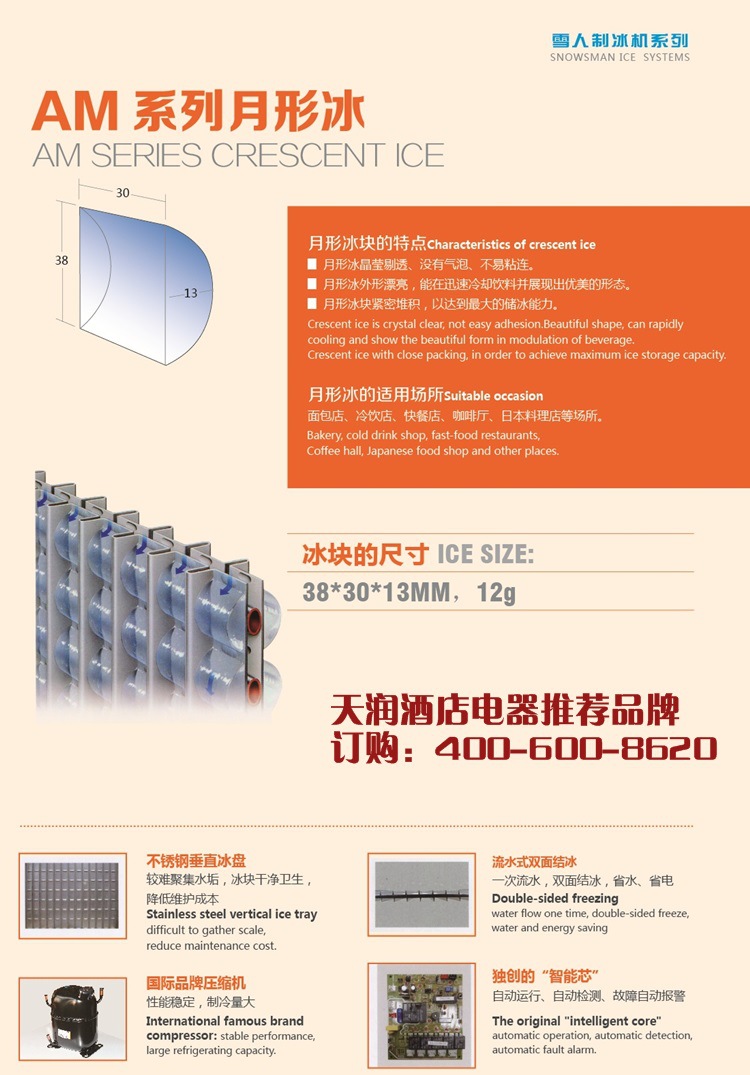 Snowsman雪人AP-1T片冰機(jī) 1噸魚(yú)鱗冰 超市片冰機(jī)