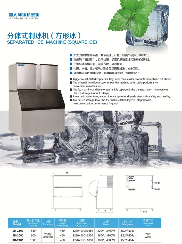 Snowsman雪人AP-1T片冰機(jī) 1噸魚(yú)鱗冰 超市片冰機(jī)