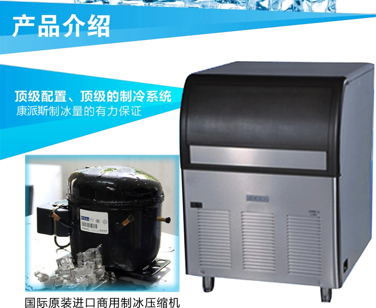 康派斯訂制商用制冰機 制冷設(shè)備 方冰機 咖啡/奶茶店專用
