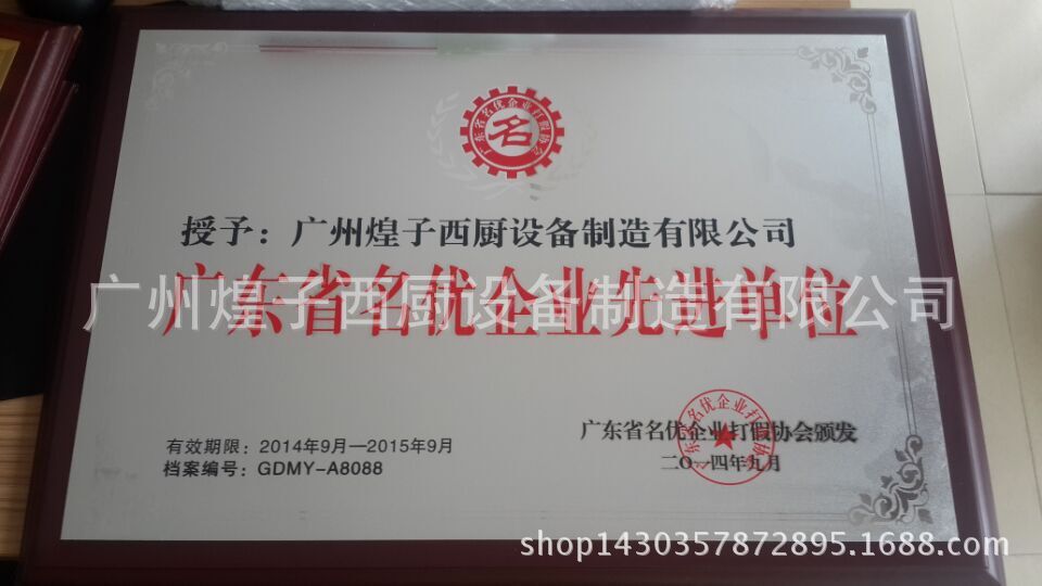 廣東省名優(yōu)企業(yè)先進(jìn)單位