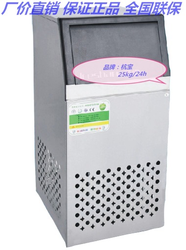 杭寶商用制冰機 奶茶店制冰機家用小型方冰塊制冰機25KG 全國聯(lián)保