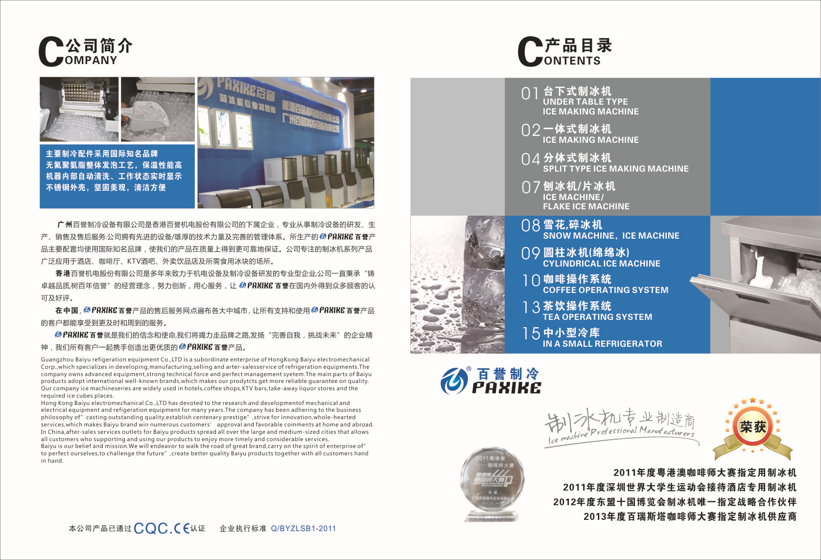 2015 5 18 百譽(yù)畫冊資料-01 (1)