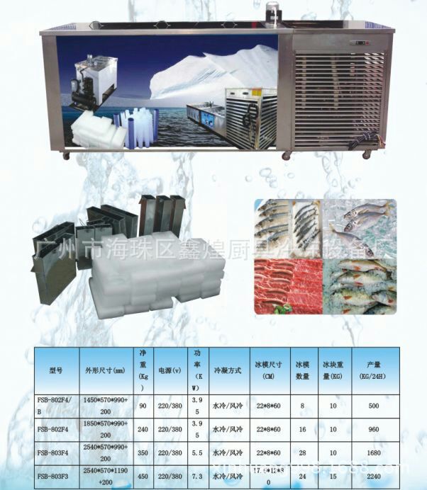 商用1噸2噸1000KG冰磚機(jī),塊冰機(jī),制冰機(jī)，不銹鋼大塊冰機(jī)廠家