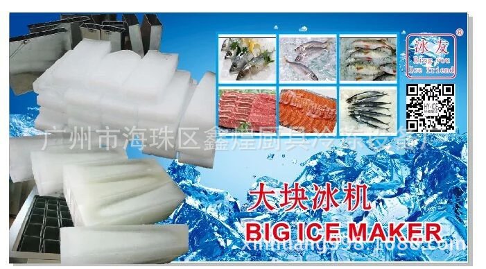 商用1噸2噸1000KG冰磚機(jī),塊冰機(jī),制冰機(jī)，不銹鋼大塊冰機(jī)廠家