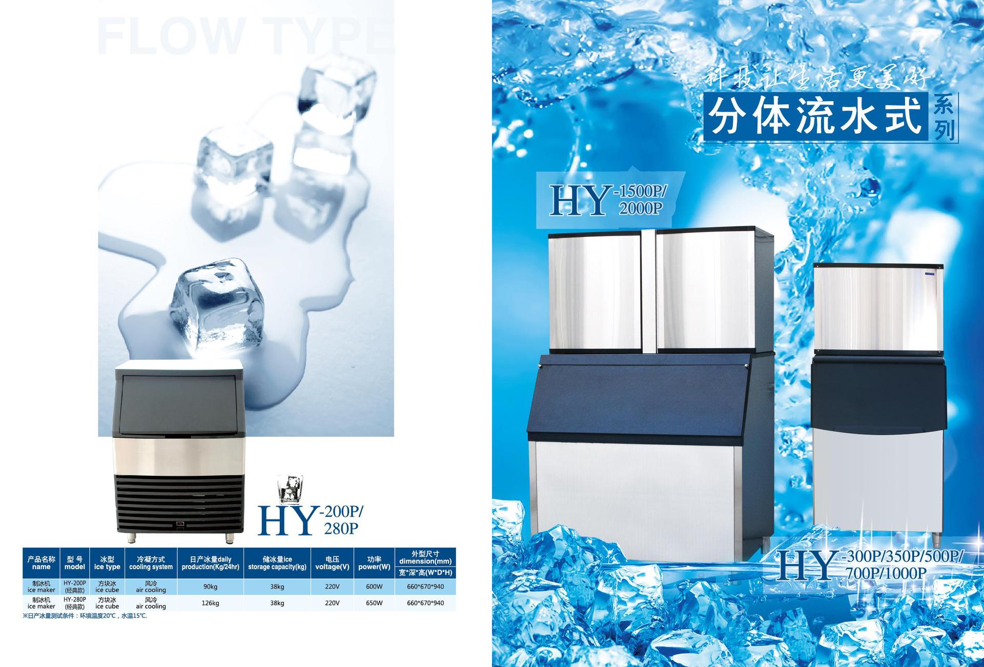 廣州伊雪制冰機(jī)畫(huà)冊(cè)3